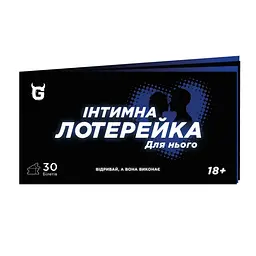 Чекова книжка Інтимна лотерея: для нього TG008UA 30 квитків