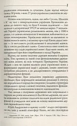 Конфлікт мов та ідентичностей у пострадянській Україні - Лариса Масенко - мініатюра 8