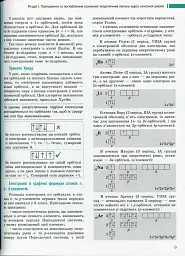 Хімія. Профільний рівень. Підручник для 11 класу - мініатюра 6