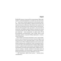 Книга Остання місис Перріш - Лів Константін Vivat (9786171713864) - мініатюра 5