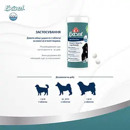 Вітаміни 8in1 Excel Brewers Yeast Large Breed для собак великих порід, пивні дріжджі з часником, для шкіри та шерсті 80 шт - мініатюра 3