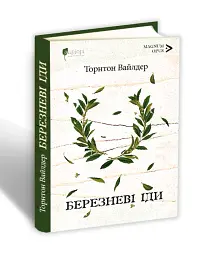 Березневі іди - мініатюра 2