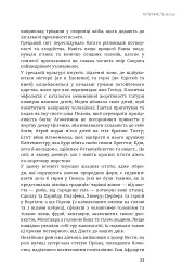 Історія європейської цивілізації. Близький Схід (2-ге видання, перероблене) - мініатюра 23