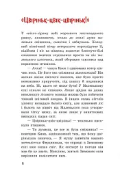 Непосида Кноп. Різдво в Маленькому лісі. - мініатюра 3