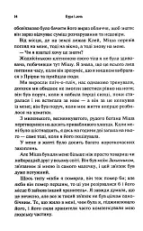 Буря і лють. Провісник. Книга 1 - Дженніфер Л. Арментраут - мініатюра 9