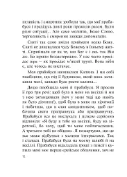 Бог діє вчасно - мініатюра 11