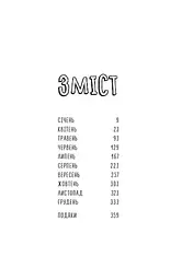 Чому матусю все дістало. Щоденник виснаженої мами / Джилл Сімс - мініатюра 3