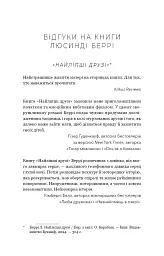 Тримай друзів близько - Люсінда Беррі - мініатюра 3