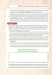 Всесвітня історія та історія України (інтегрований курс). Універсальний робочий зошит. 6 клас - мініатюра 9