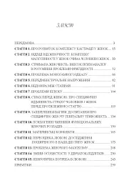 Психологія жінки - Карен Хорні - мініатюра 2
