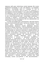 Відповідь Йову - мініатюра 5