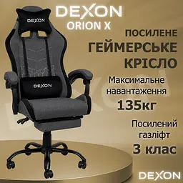 Геймерське крісло DEXON ORION X з підставкою для ніг, з тканини+подушки велюр, металева хрестовина, Темно-Сірий - мініатюра 2