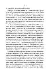 Особисті кордони. Керівництво зі спокійного життя без травм і комплексів - Недра Ґловер Тавваб - мініатюра 21