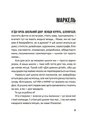 Незручні. Відчайдушні. Виродки - Ольга Войтенко - мініатюра 9