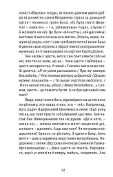 Що таке українська література - мініатюра 4