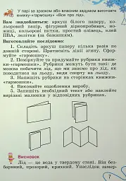 Я досліджую світ. 2 клас. Частина 2 - Світлана Тарнавська - мініатюра 7