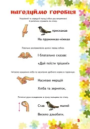Пальчикові вправи 1-4 клас. Вчителю початкових класів - мініатюра 6