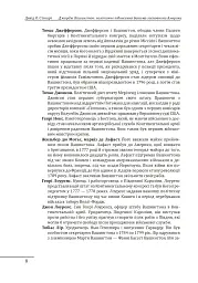 Джордж Вашингтон: політичне піднесення батька-засновника Америки - Девід О. Стюарт - мініатюра 8