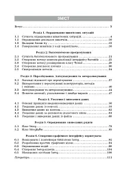 Інформатика. Перші кроки програмування мовою Java - мініатюра 4