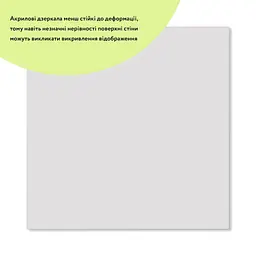 Дзеркало акрилове самоклеюче Sticker Wall 295х295х2 мм SW-00000749 - мініатюра 2