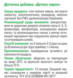 Детокс нирок 120 капсул Грін-Віза - мініатюра 2