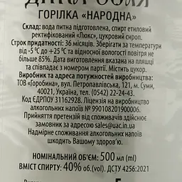 Горілка Дика Воля Народна 40% 0.5 л - мініатюра 4