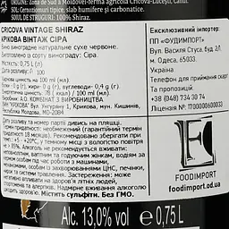 Вино Cricova Shiraz червоне, сухе, 0.75 л - мініатюра 3