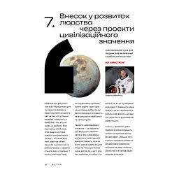 Книга Візія України 2035 - Анатолій Амелін, Сергій Гайдайчук, Євгеній Астахов Yakaboo Publishing (9786178225520) - мініатюра 9