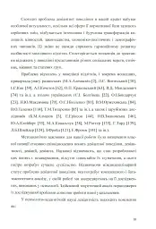 Психологія конфліктності молодших підлітків, схильних до девіантної поведінки. - мініатюра 8