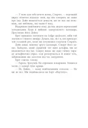 Дочка безодні - мініатюра 13