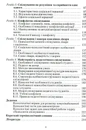 Психологія спілкування - Філоненко Мирослава - мініатюра 4