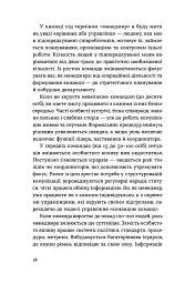 Менеджмент без метушні. Як не потонути в операційці - мініатюра 12
