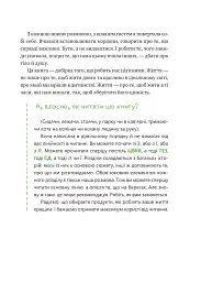 Що зі мною? Як розвинути стійкість і жити якісно - Марк Лівін - мініатюра 12