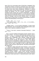 Тарас Шевченко-Грушівський. Хроніка його життя - мініатюра 24