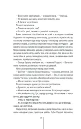 Грішна. Книга 3 - Тесс Ґеррітсен - мініатюра 25