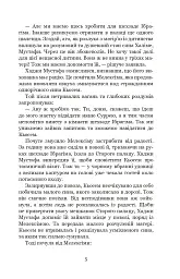 Палацові інтриги. Мелексіма - український янгол Османа Другого. Книга 2 - Олександра Шутко - мініатюра 5
