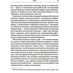 Точний як годинник - Майк Міхаловіц - мініатюра 5