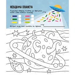 Розвиваючий зошит із завданнями МозкоІгри ''Космос'' 160744, 48 сторінок - мініатюра 5