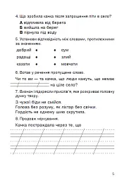 Літературне читання. 2 клас. Аудіювання. Діагностичні картки. НУШ - Наталя Будна - мініатюра 6