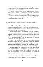 Птах і Фікус. Смертельна відпустка - Юрій Луценко - мініатюра 5