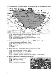 Історія України. Тестові завдання у форматі НМТ. 2026 - мініатюра 7