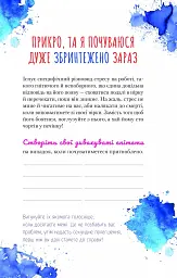 Книга Злови дзен на роботі. Щоденник, який допоможе позбутися бридні та знайти спокій у хаосі Vivat (9789669828897) - мініатюра 9