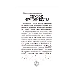 Книга Різдвозавр та список Нечемнюхів. Книга 3 - Том Флетчер Видавництво Старого Лева (9789666799640) - мініатюра 9