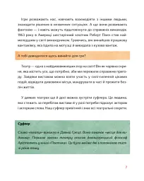 Таємний путівник глядача. Мандрівка в історію українського театру - мініатюра 3
