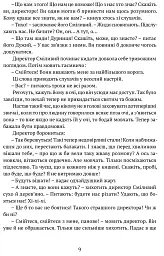 Дужим помахом крил - мініатюра 7