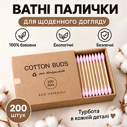 Ватні палички бамбукові двосторонні 200 шт, із загостреним та округлим наконечником, у картонній упаковці KT9003702