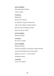 Кассандра. Бояриня - Леся Українка - мініатюра 7