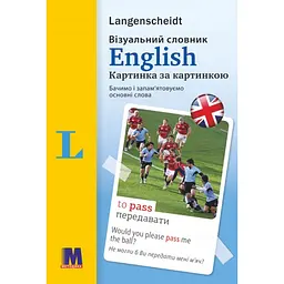 Еnglish Візуальний словник. Картинка за картинкою англо-український словник - Арндт Кніпер, Мартін Валлер