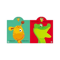 Книга Грайка-розвивайка. Тварини. 41 велика наліпка 3231 (9789669873231) shop (9789669873231) - мініатюра 3