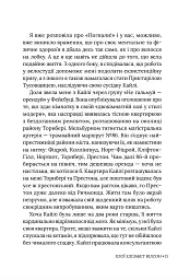 Ритуаль - Хлої Елізабет Вілсон - мініатюра 10